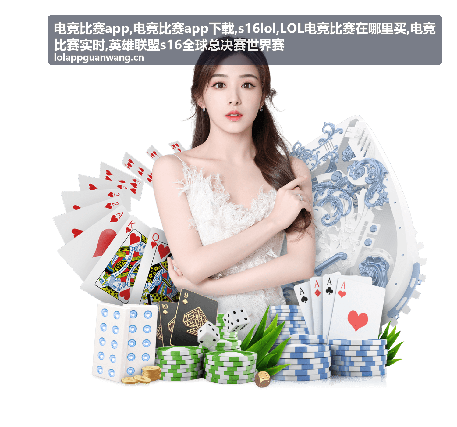 电竞比赛app与s16lol赛事资讯